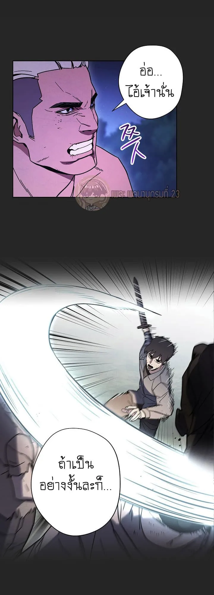 The Live ตอนที่ 4 หน้า 6