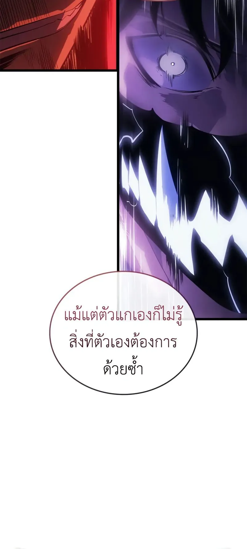 Solo Leveling: Ragnarok ตอนที่ 38 หน้า 67