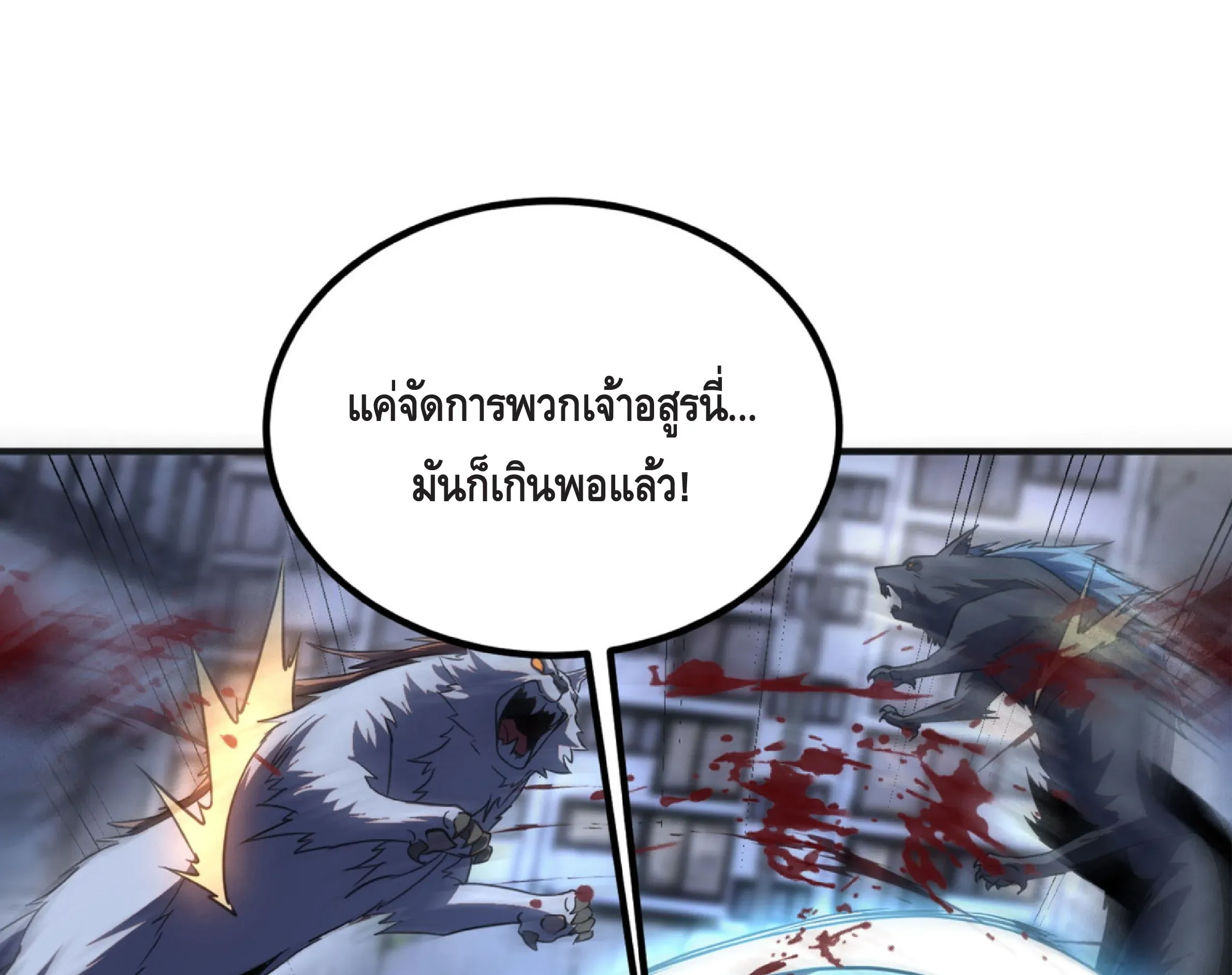 Awakening the Purple Thunder at the Beginning ตอนที่ 7 หน้า 124