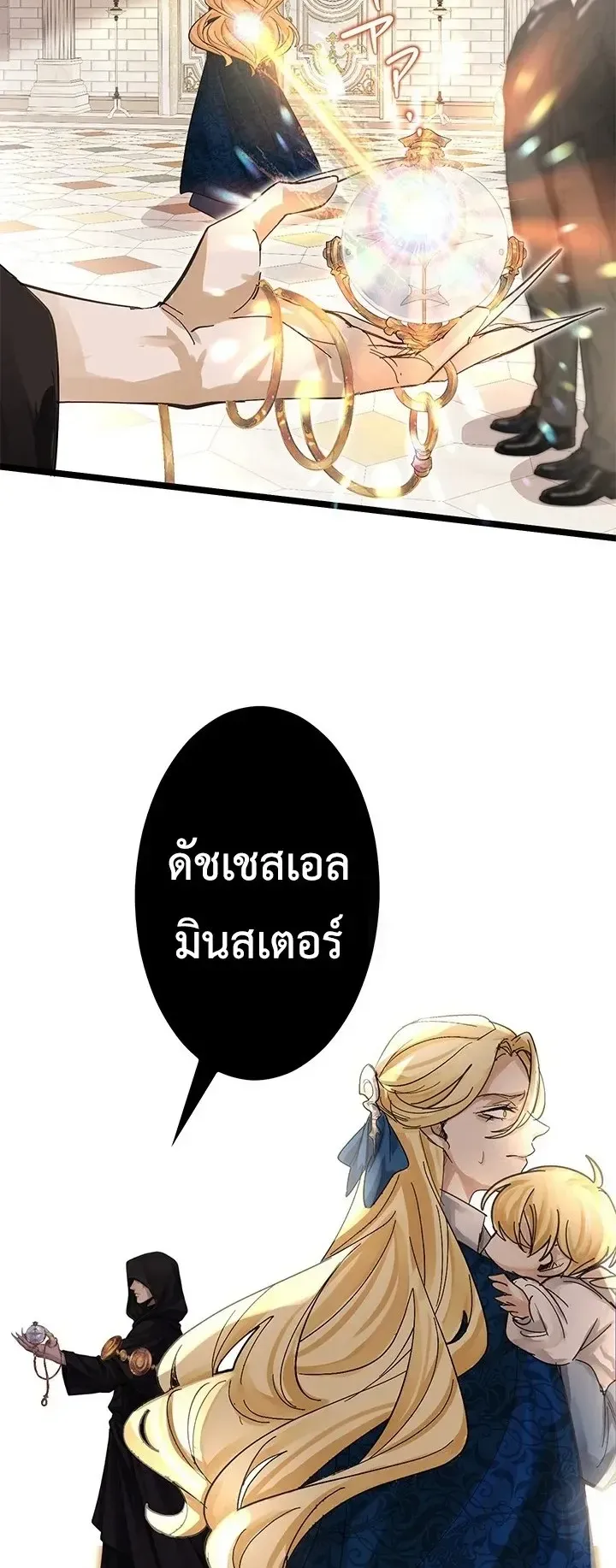 The Strongest Sword Saint Reincarnated Into a Prestigious Magic Family ตอนที่ 2 หน้า 75