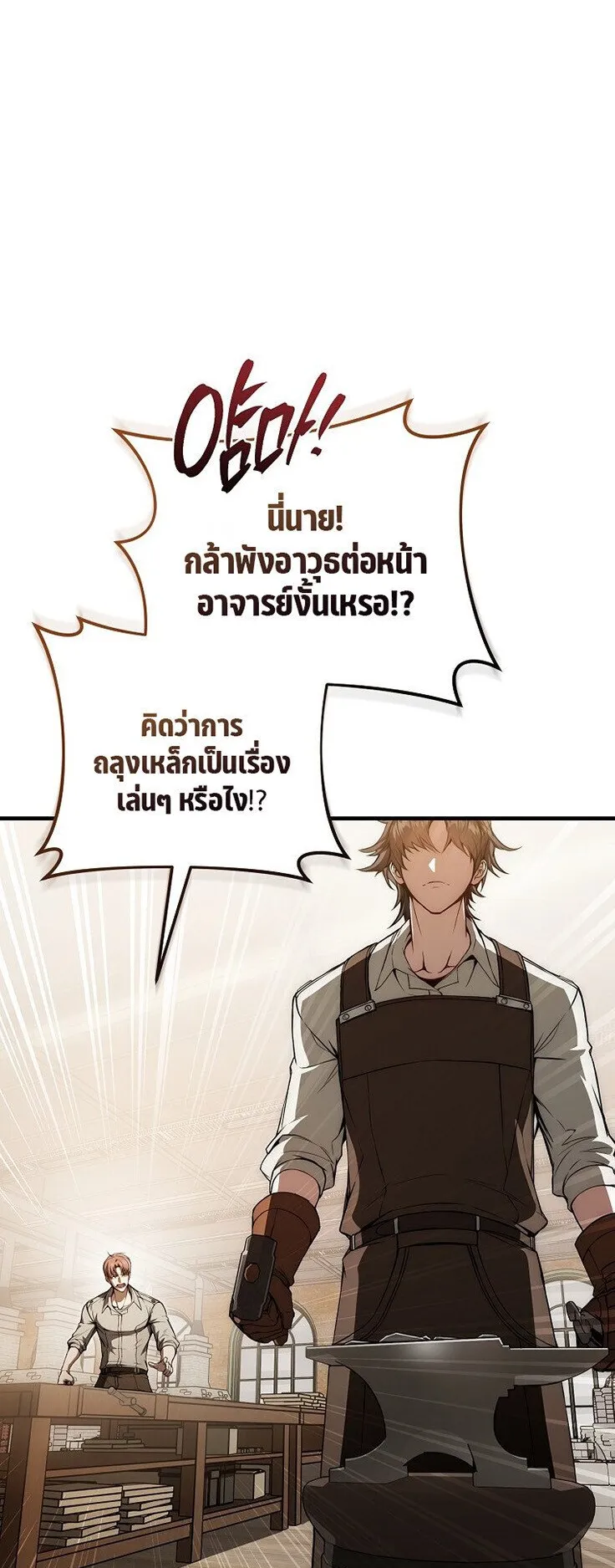 The Regressor Makes Everything ตอนที่ 2 หน้า 23