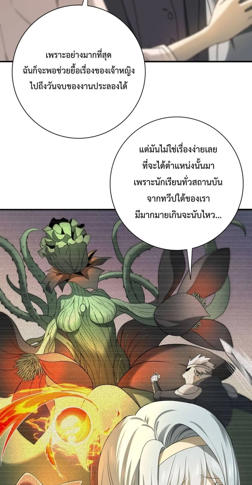 I am Drako Majstor ตอนที่ 12 หน้า 38