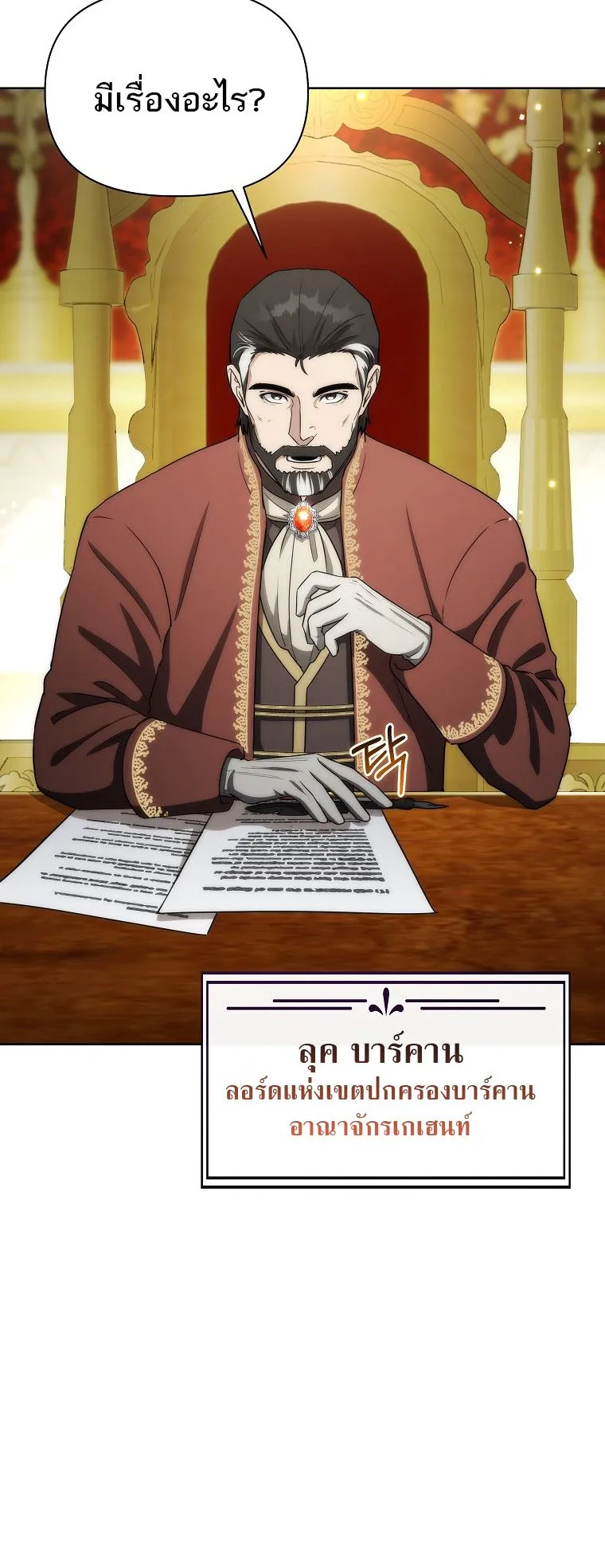 Barbarian’s Adventure in a Fantasy World ตอนที่ 12 หน้า 73