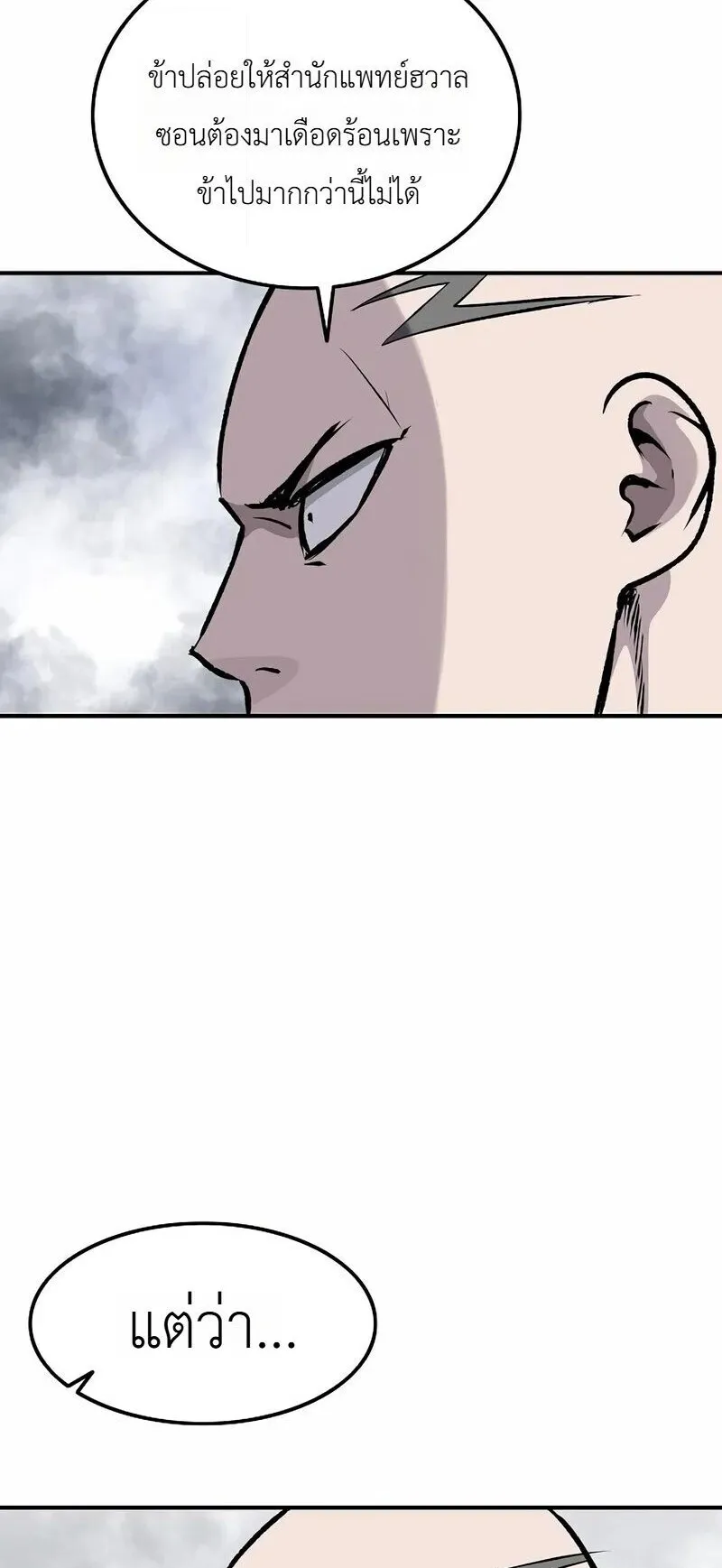 The Supreme Demonic Sword ตอนที่ 34 หน้า 66
