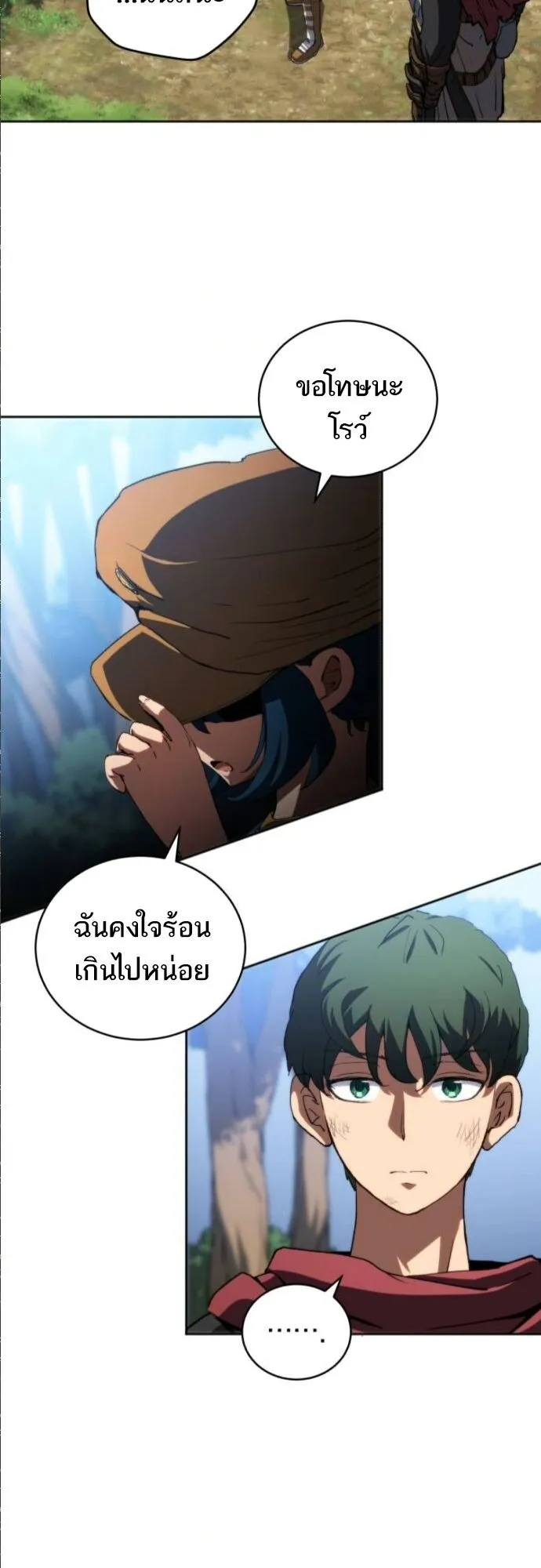 Wild Ranker ตอนที่ 15 หน้า 5