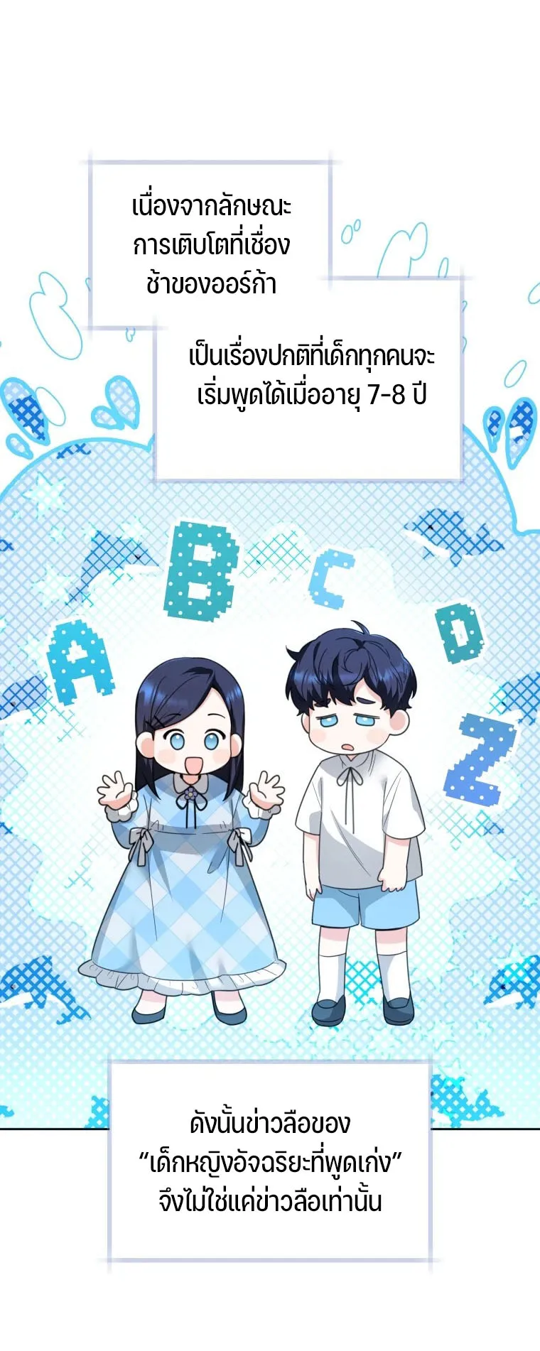 Black Killer Whale Baby ตอนที่ 5 หน้า 52