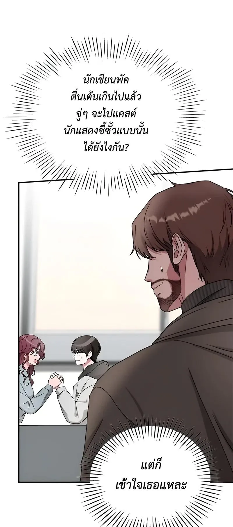 I Was Immediately Mistaken for a Monster Genius Actor ตอนที่ 4 หน้า 45