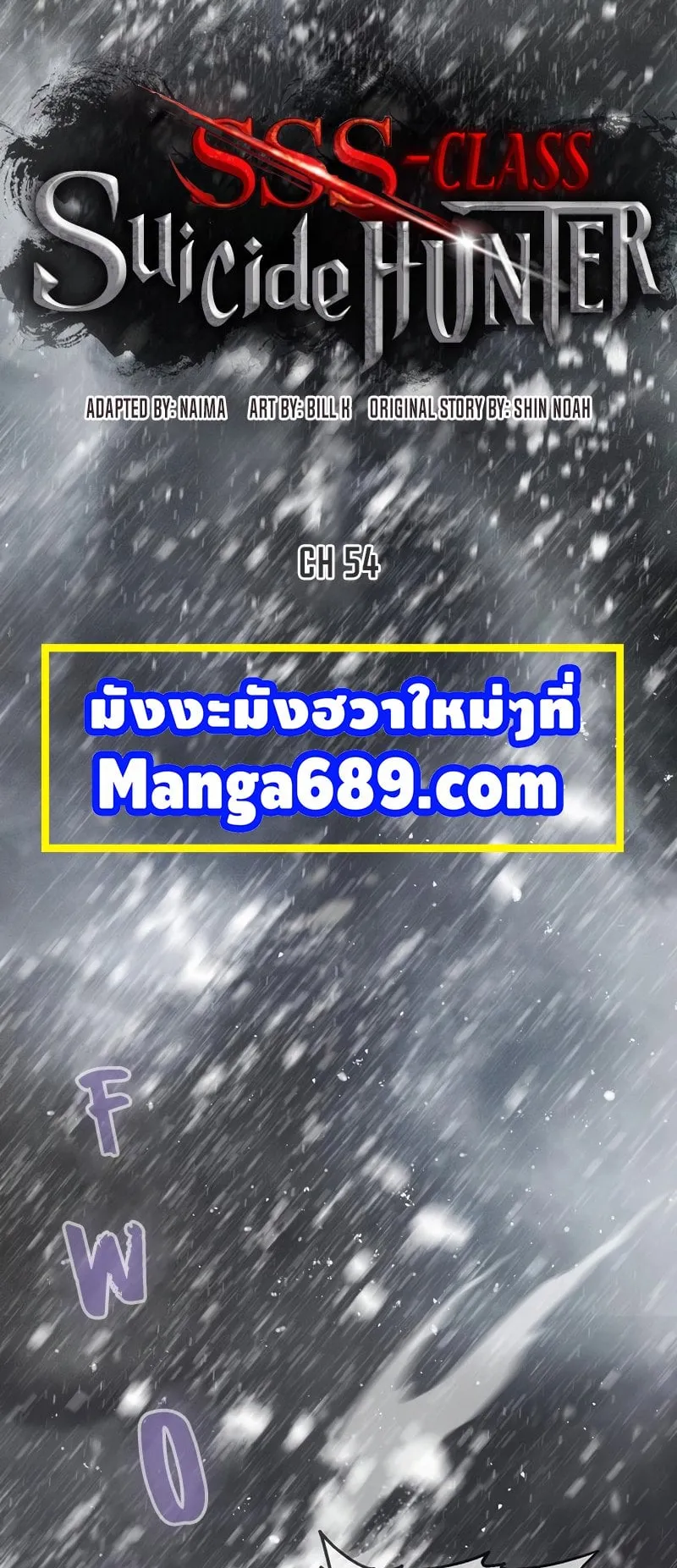 SSS-Class Suicide Hunter ตอนที่ 54 หน้า 5