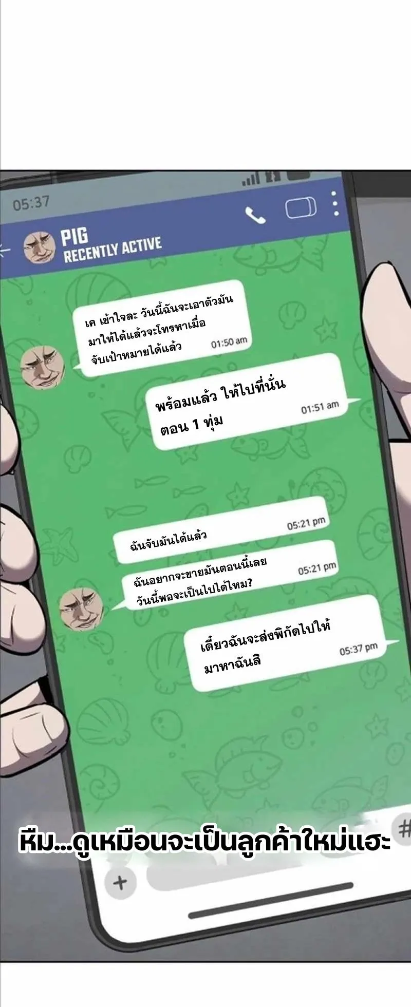 Resurrection Boy ตอนที่ 8 หน้า 129