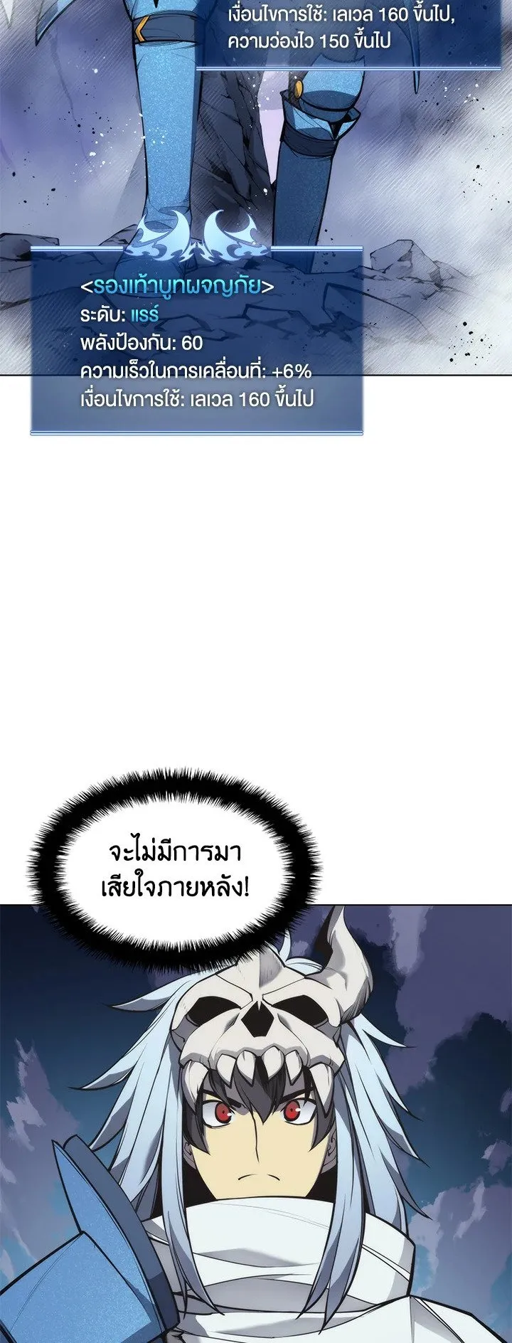Overgeared ตอนที่ 41 หน้า 74