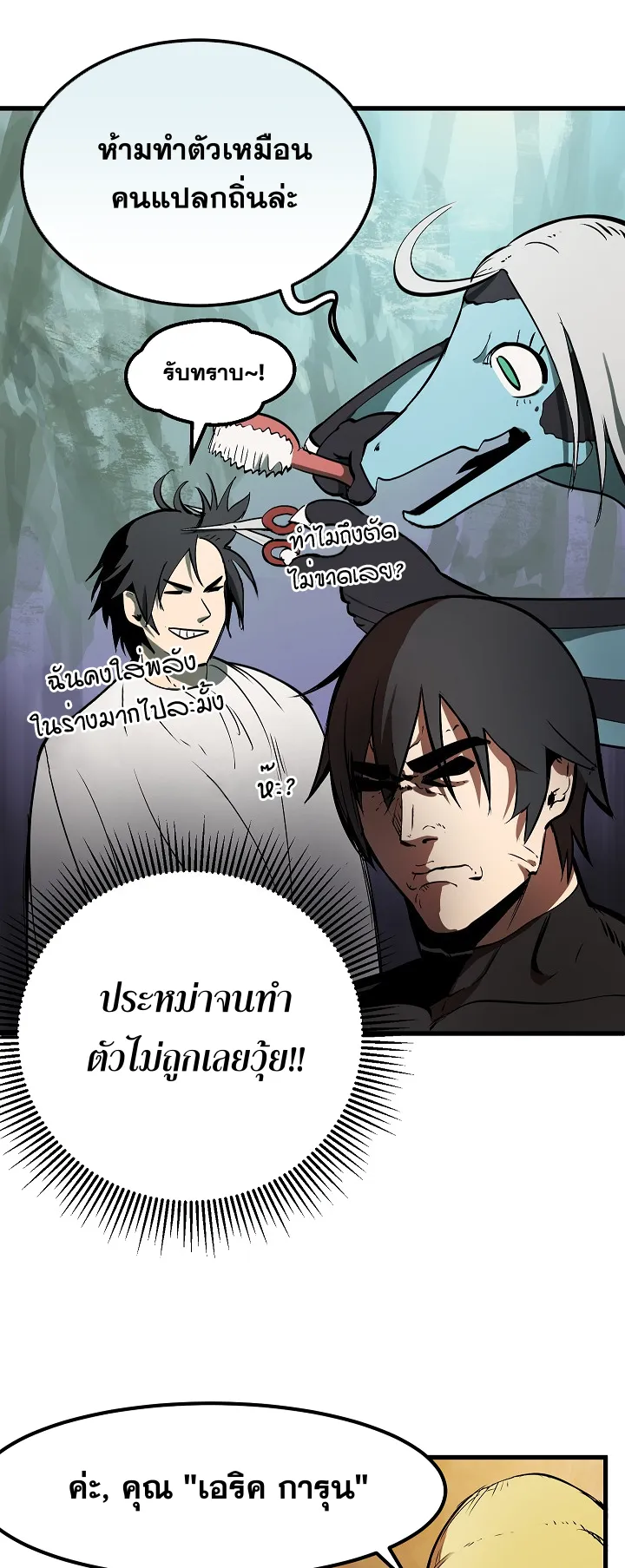 Survival Of Blade King ตอนที่ 5 หน้า 17
