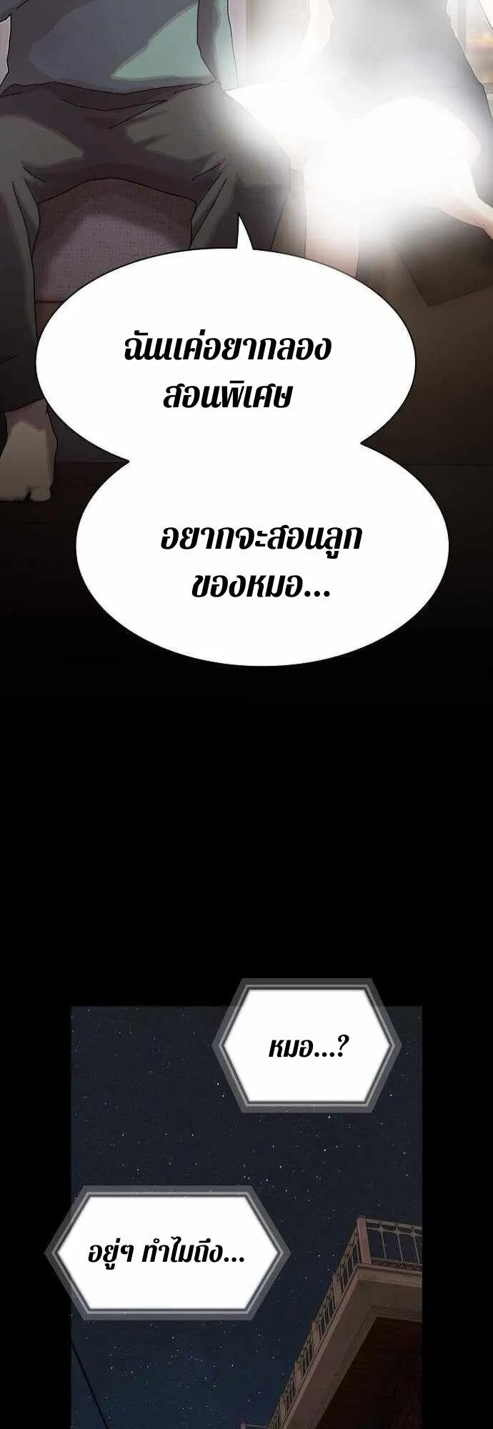 The Genius Who Sees Through the World ตอนที่ 36 หน้า 59