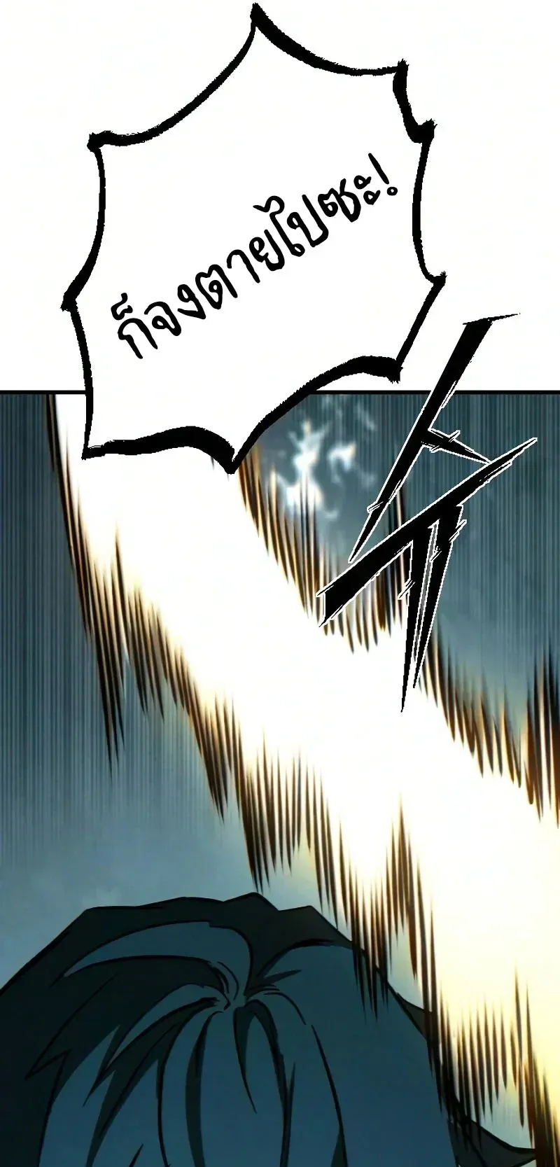 Sword of the Undying ตอนที่ 3 หน้า 138