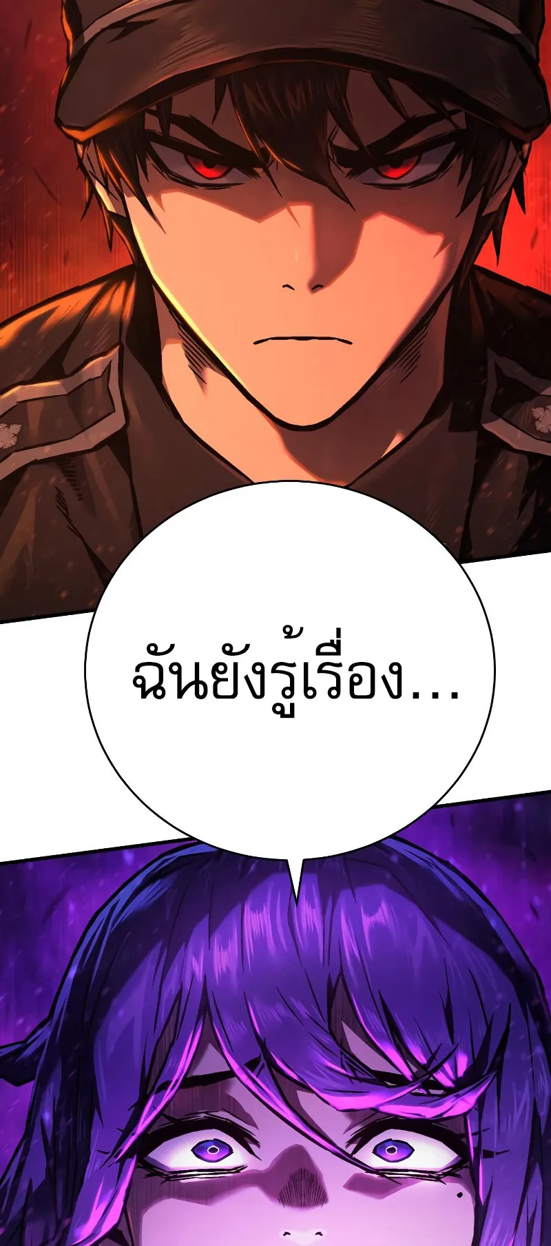 The Executioner ตอนที่ 4 หน้า 80