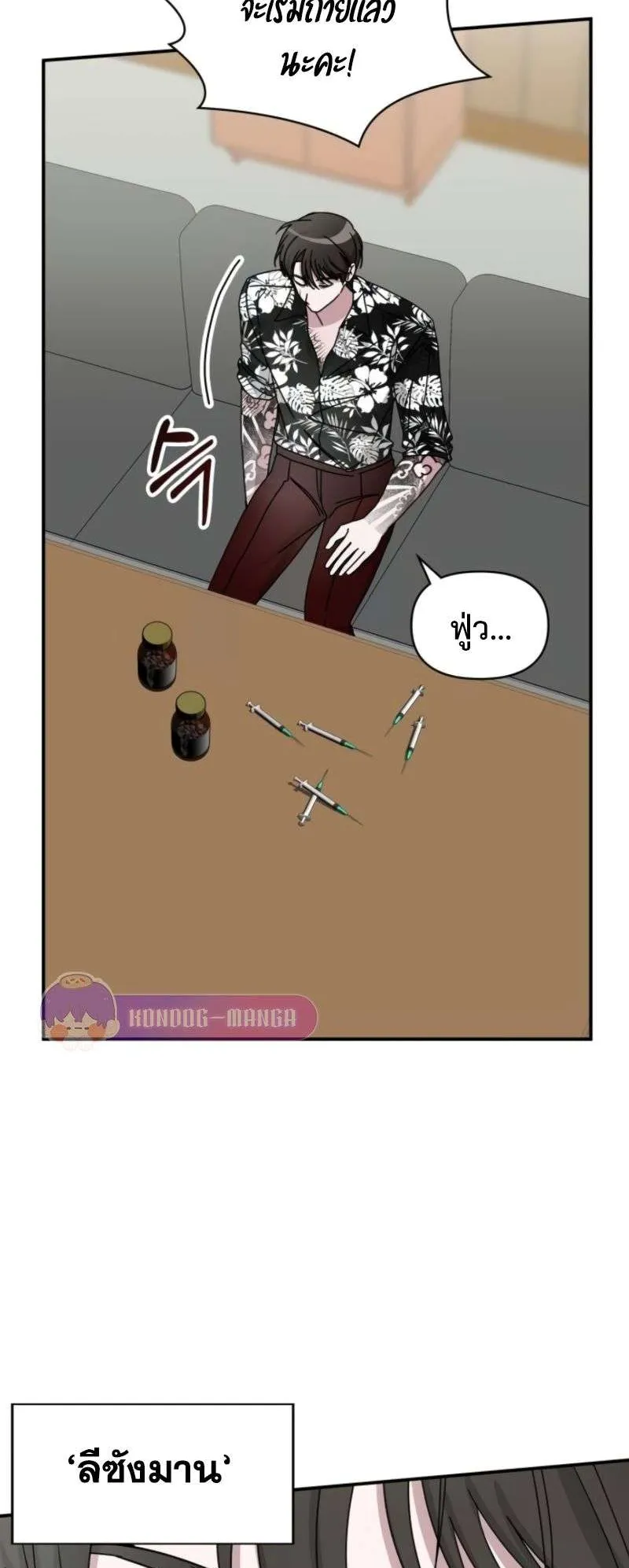 I Was Immediately Mistaken for a Monster Genius Actor ตอนที่ 38 หน้า 34