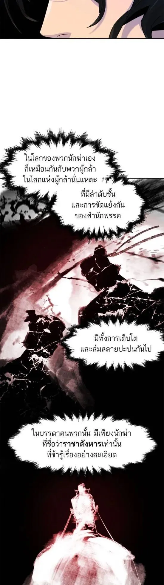 Return of the Mad Demon ตอนที่ 119 หน้า 9