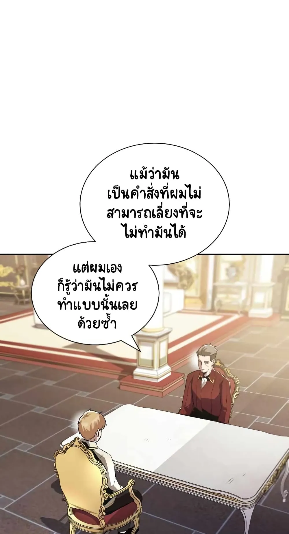 The Lazy Lord Masters the Sword ตอนที่ 40 หน้า 44