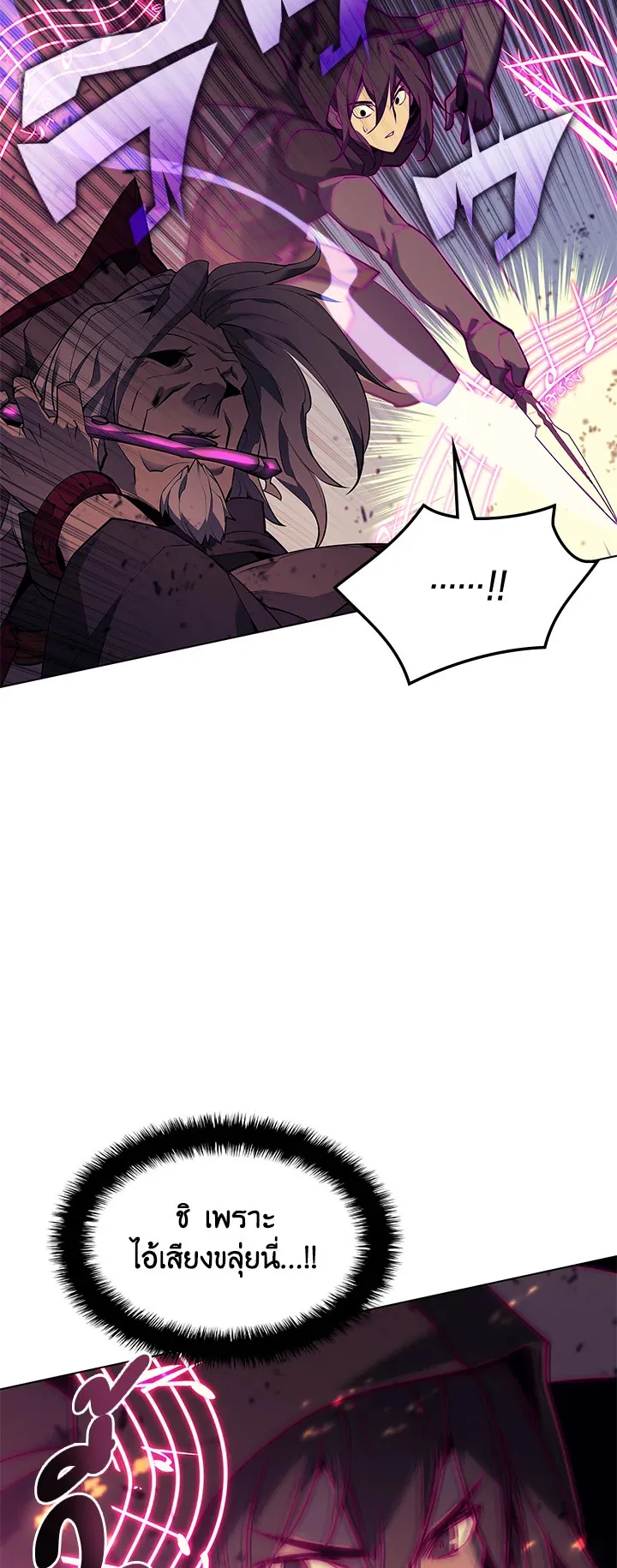 Overgeared ตอนที่ 83 หน้า 20