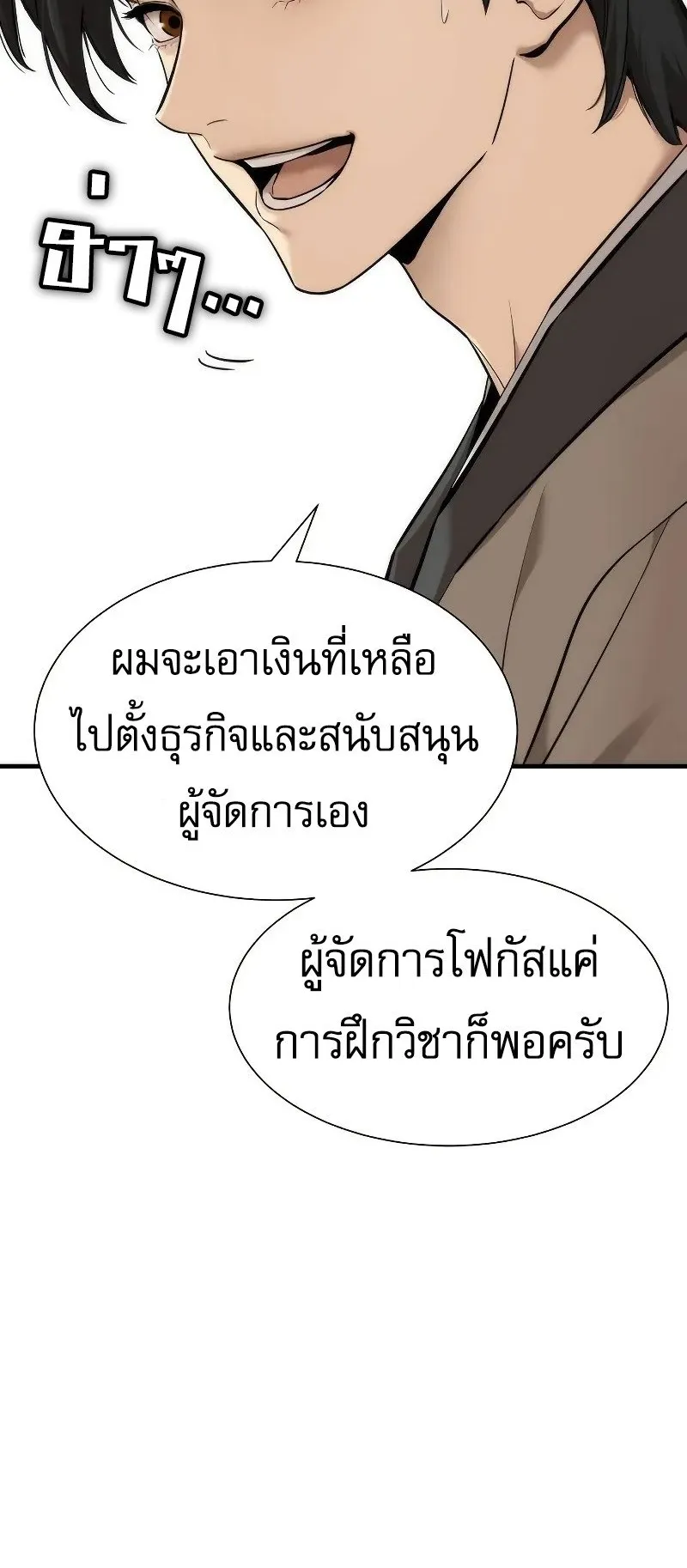 A Regressor’s Tale of Cultivation ตอนที่ 5 หน้า 72