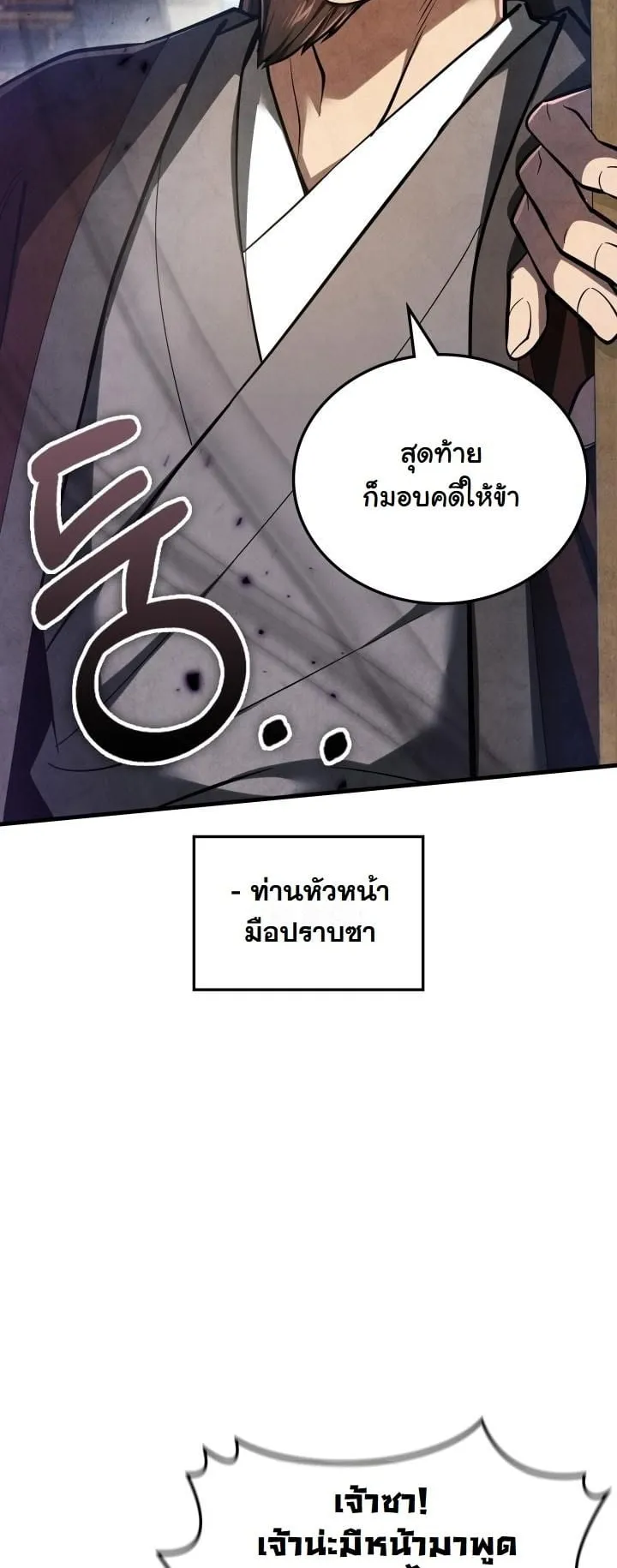 How to Survive as a Martial World Civil Servant ตอนที่ 1 หน้า 57