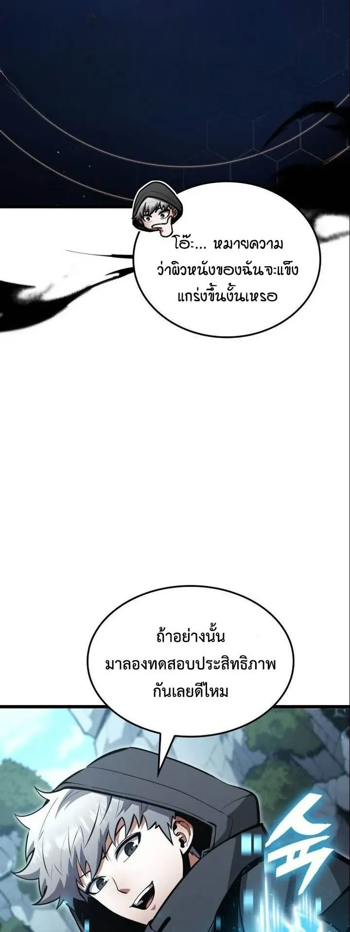 Emperor of Solo Play ตอนที่ 17 หน้า 20
