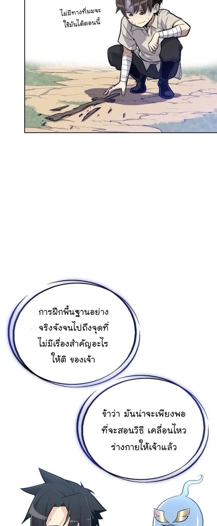 Overpowered Sword ตอนที่ 3 หน้า 32