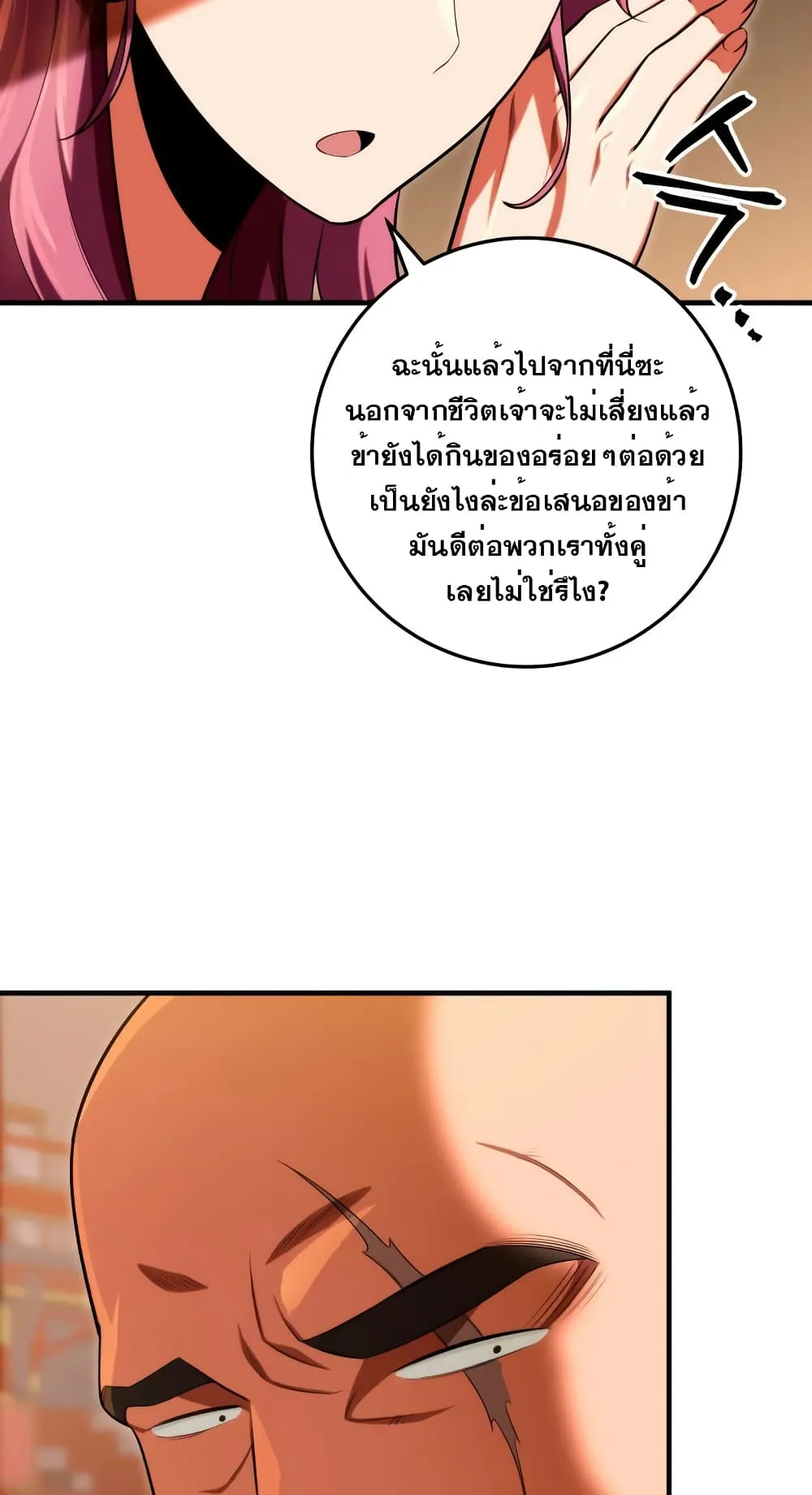 Heavenly Inquisition Sword ตอนที่ 15 หน้า 73