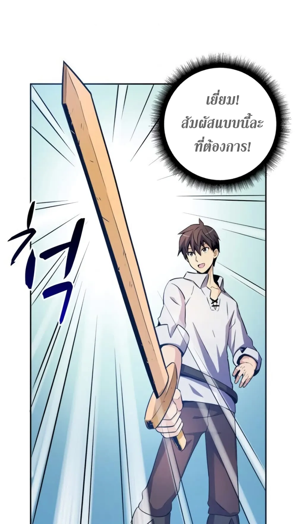 Arcane Sniper ตอนที่ 2 หน้า 60
