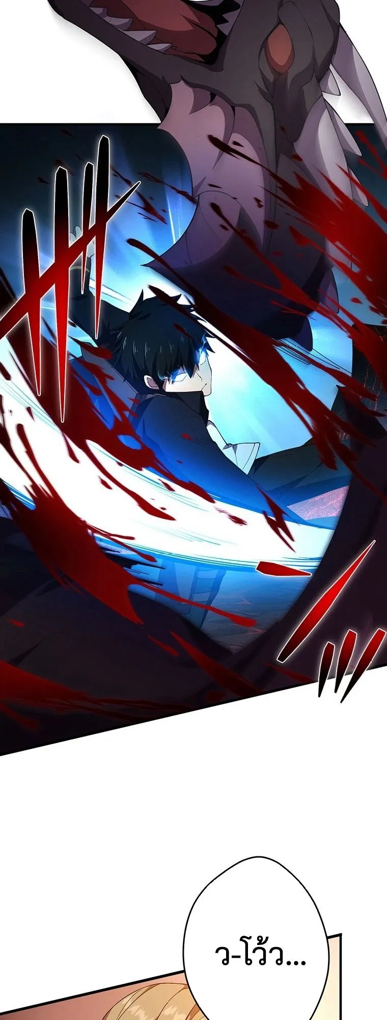 The God-Slaying Copycat ตอนที่ 18 หน้า 51