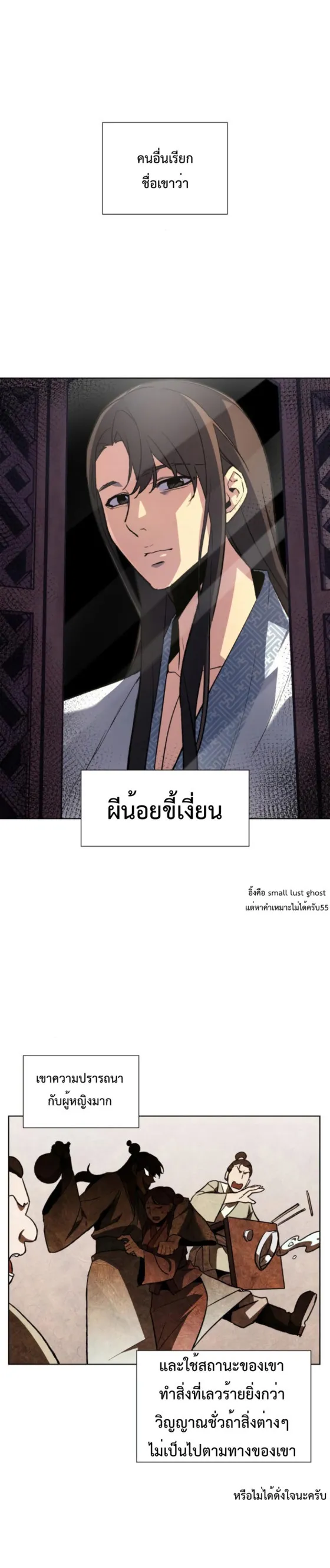I Reincarnated As The Crazed Heir ตอนที่ 2 หน้า 31