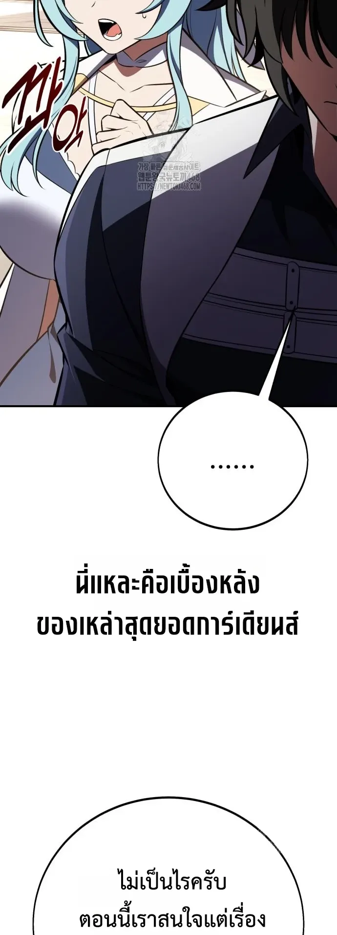I Killed an Academy Player ตอนที่ 91 หน้า 55
