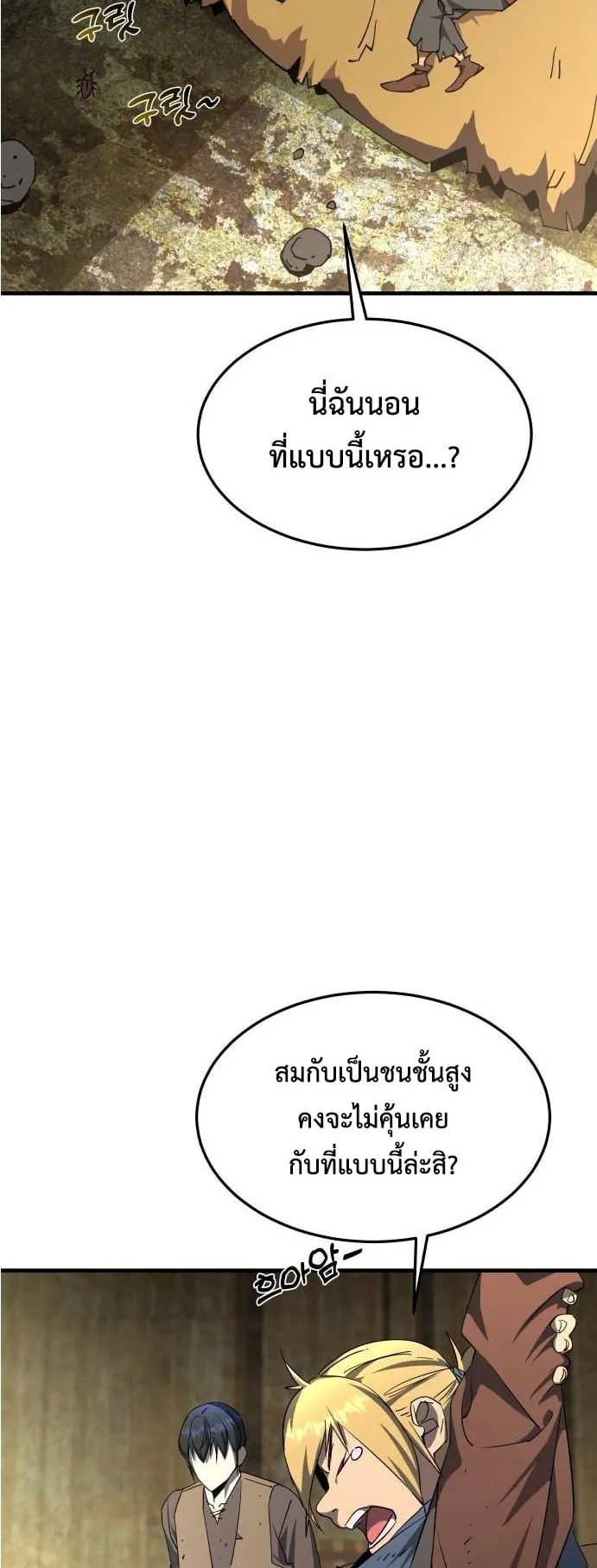 The Genius Mage Who Uses His Fists ตอนที่ 5 หน้า 132