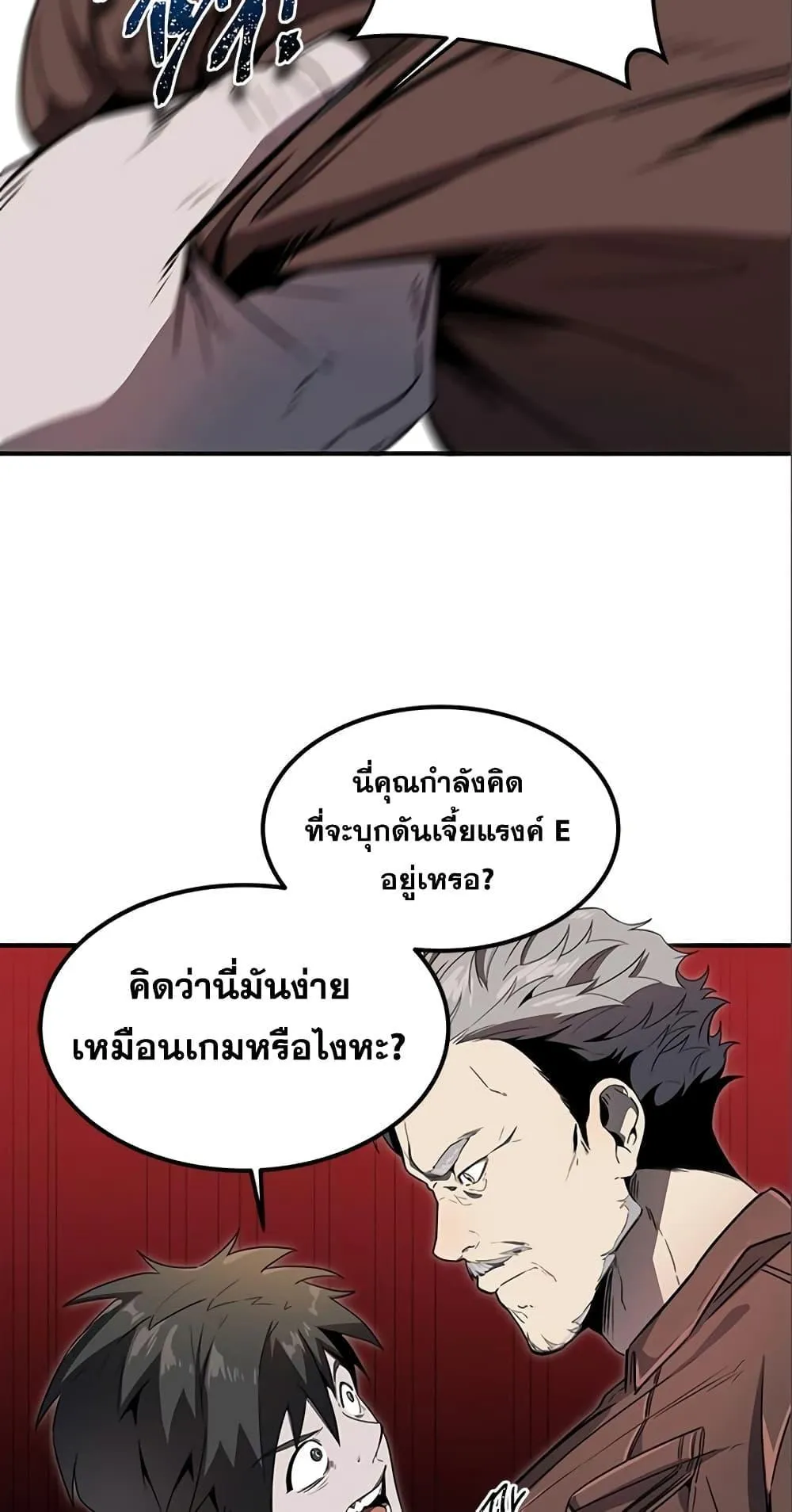 Legendary Ranker’s Comeback ตอนที่ 6 หน้า 20