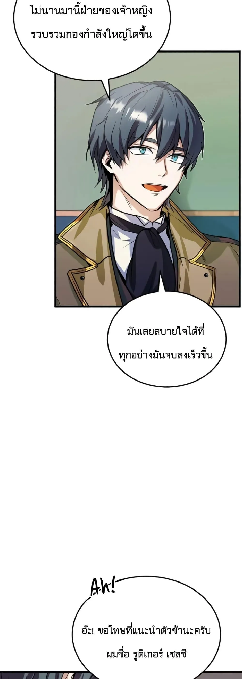 Academy’s Undercover Professor ตอนที่ 1 หน้า 36