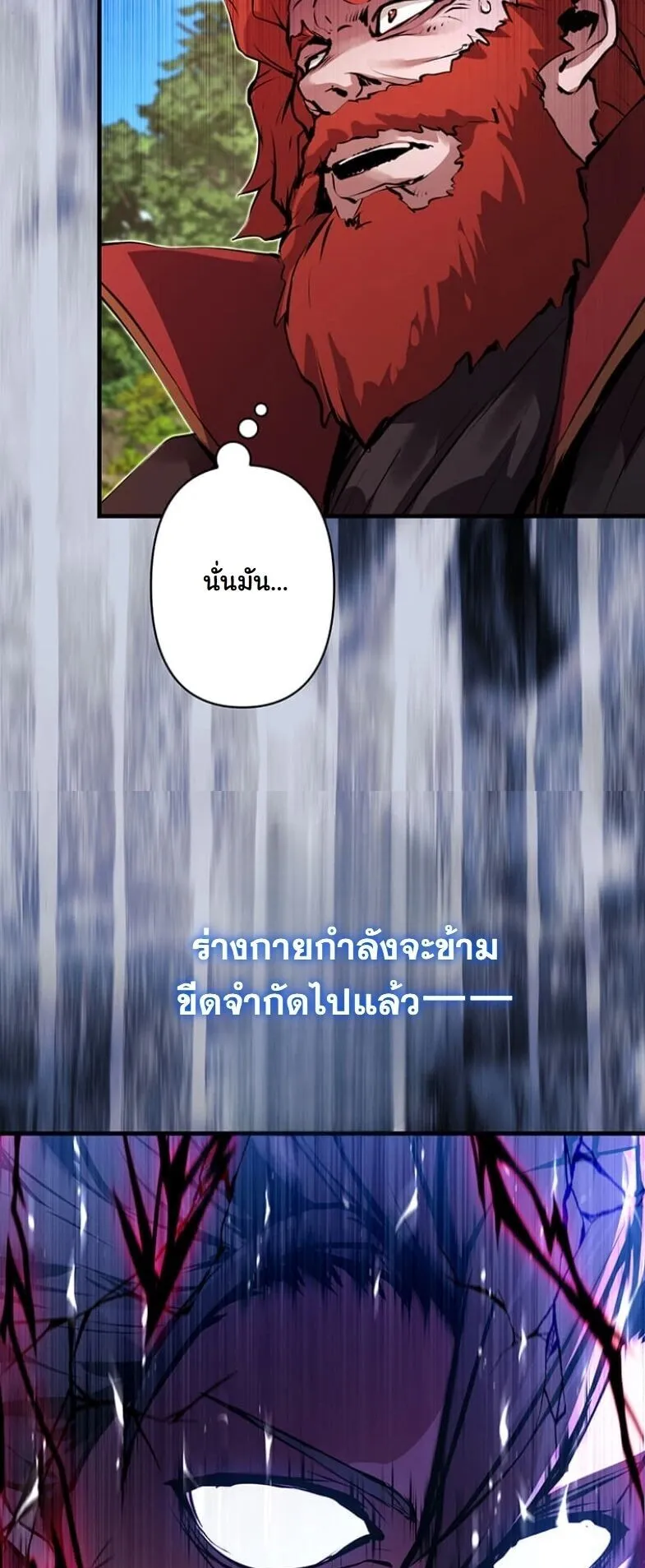 I Became a Cheat-Level Skill Thief ตอนที่ 33 หน้า 68