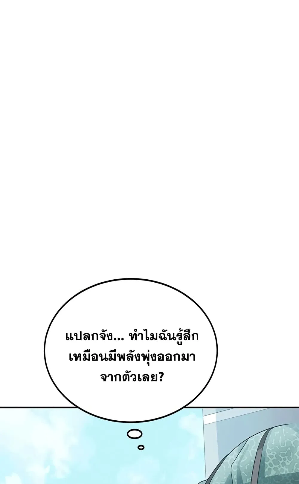 Transcension Academy ตอนที่ 3 หน้า 56