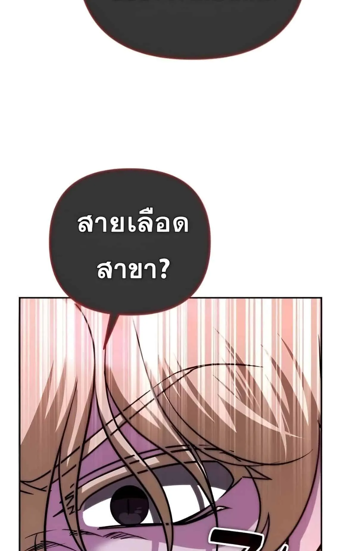 Sovereign of the Infinite Clones ตอนที่ 38 หน้า 43