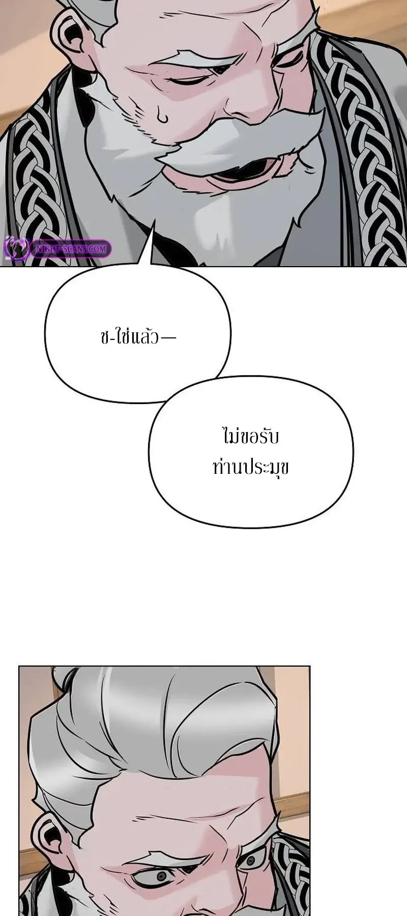 The Mysterious World’s Greatest Martial Artist Little Prince ตอนที่ 4 หน้า 85