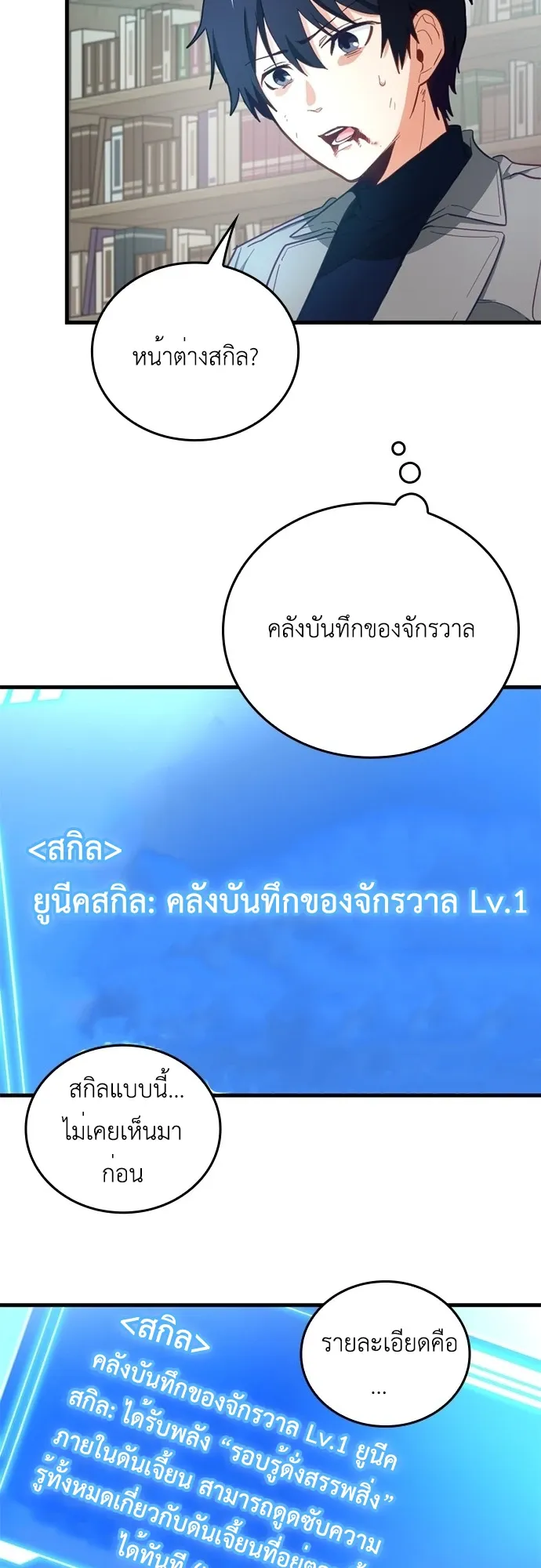 The Akashic Record Which Only I Can Read ตอนที่ 3 หน้า 5