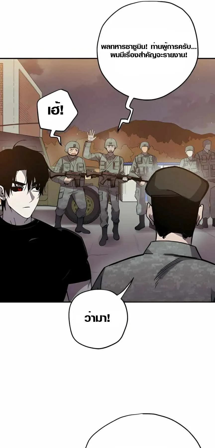 Zombie Herd ตอนที่ 4 หน้า 20