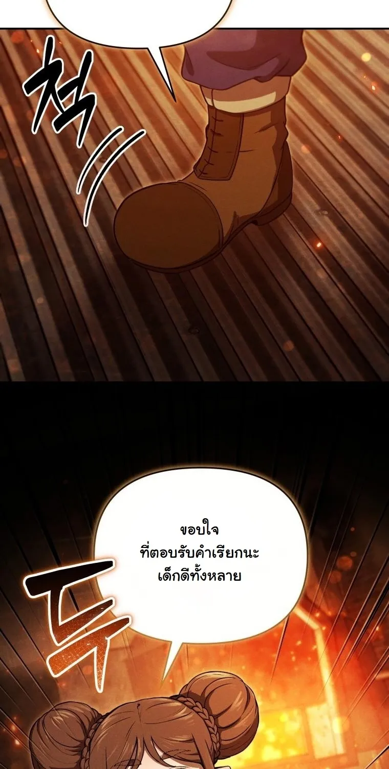 Revenge on the Tyrant Dragon ตอนที่ 28 หน้า 20