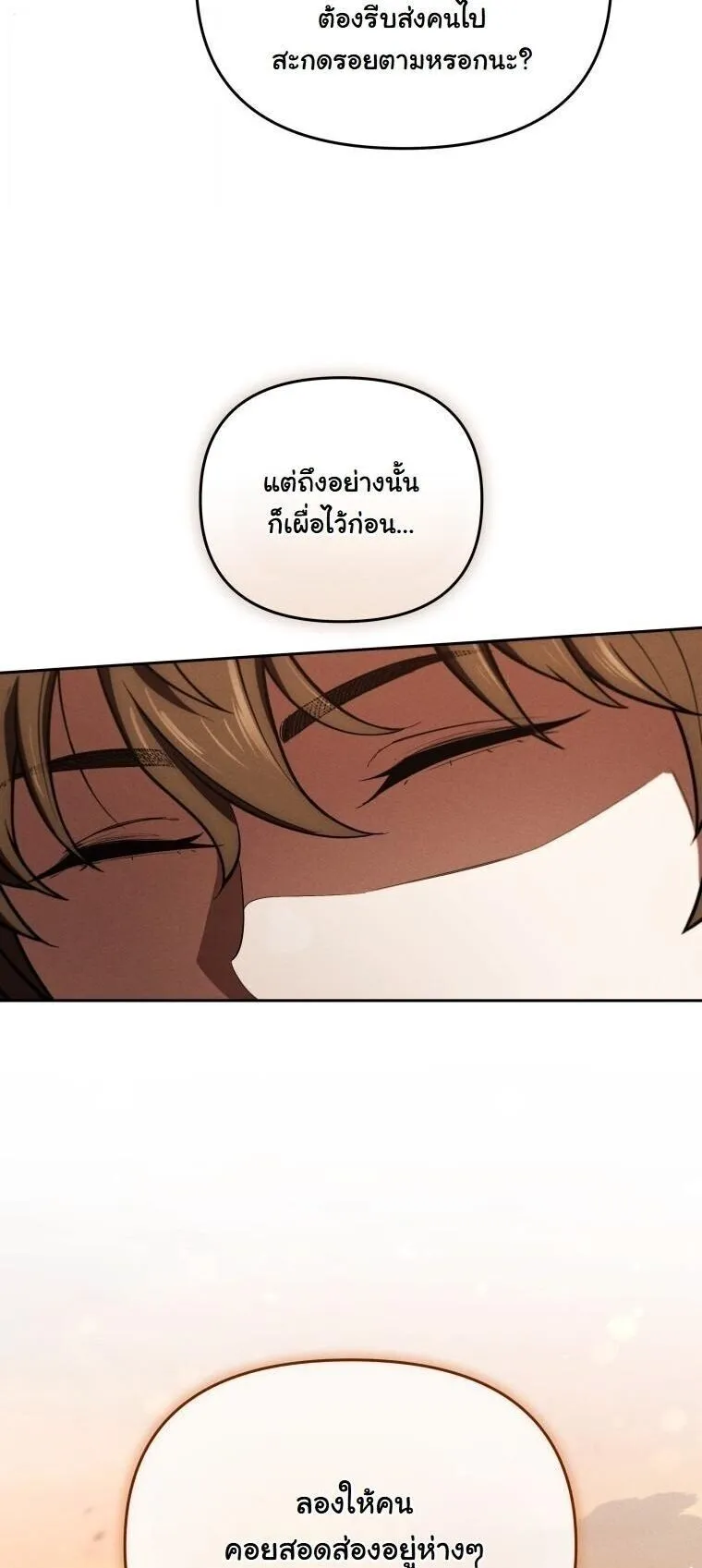 Revenge on the Tyrant Dragon ตอนที่ 37 หน้า 87