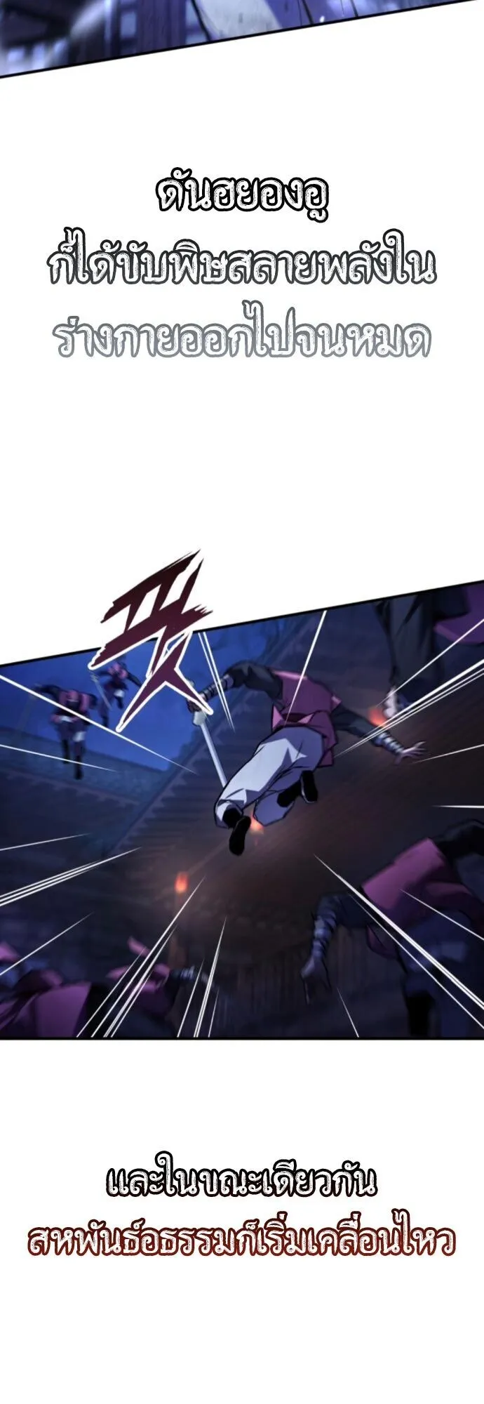 The Demon God ตอนที่ 26 หน้า 31