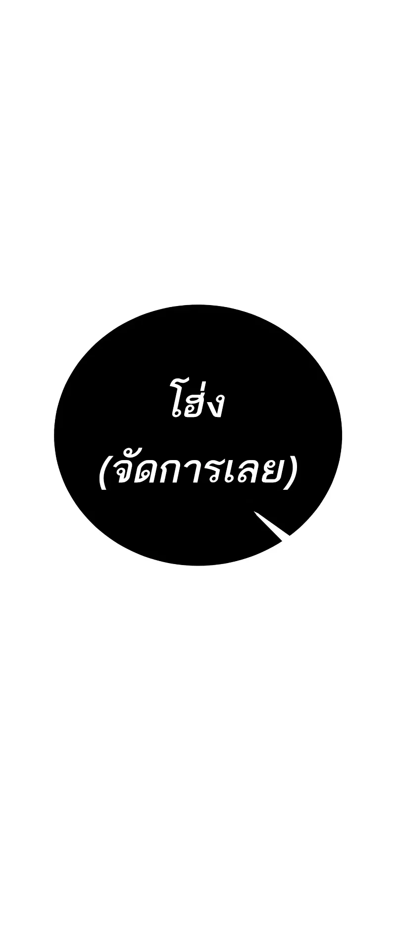 I Killed an Academy Player ตอนที่ 54 หน้า 40