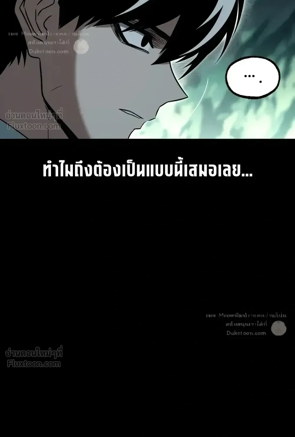 I Took Over The Academy With a Single Sashimi Knife ตอนที่ 85 หน้า 96
