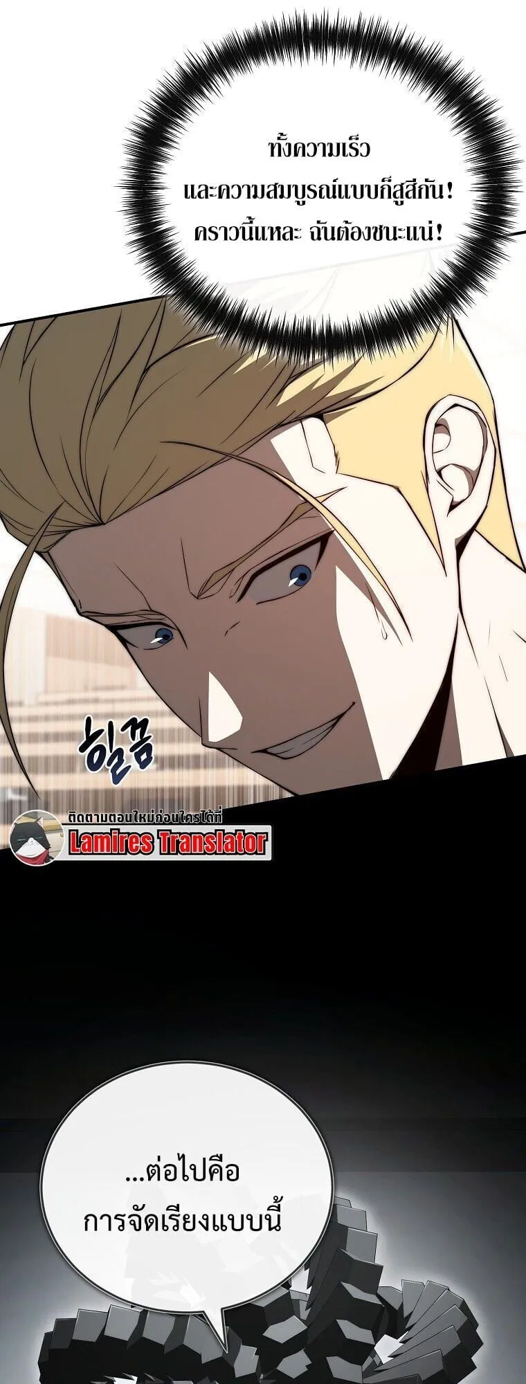 The Regressor Makes Everything ตอนที่ 14 หน้า 31