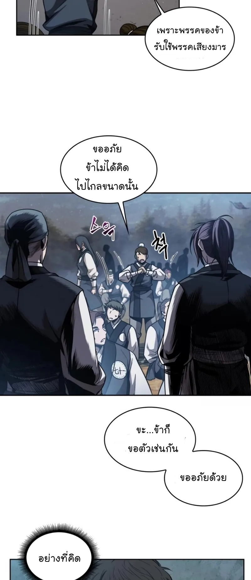 Nano Machine Chapter 59 หน้า 51