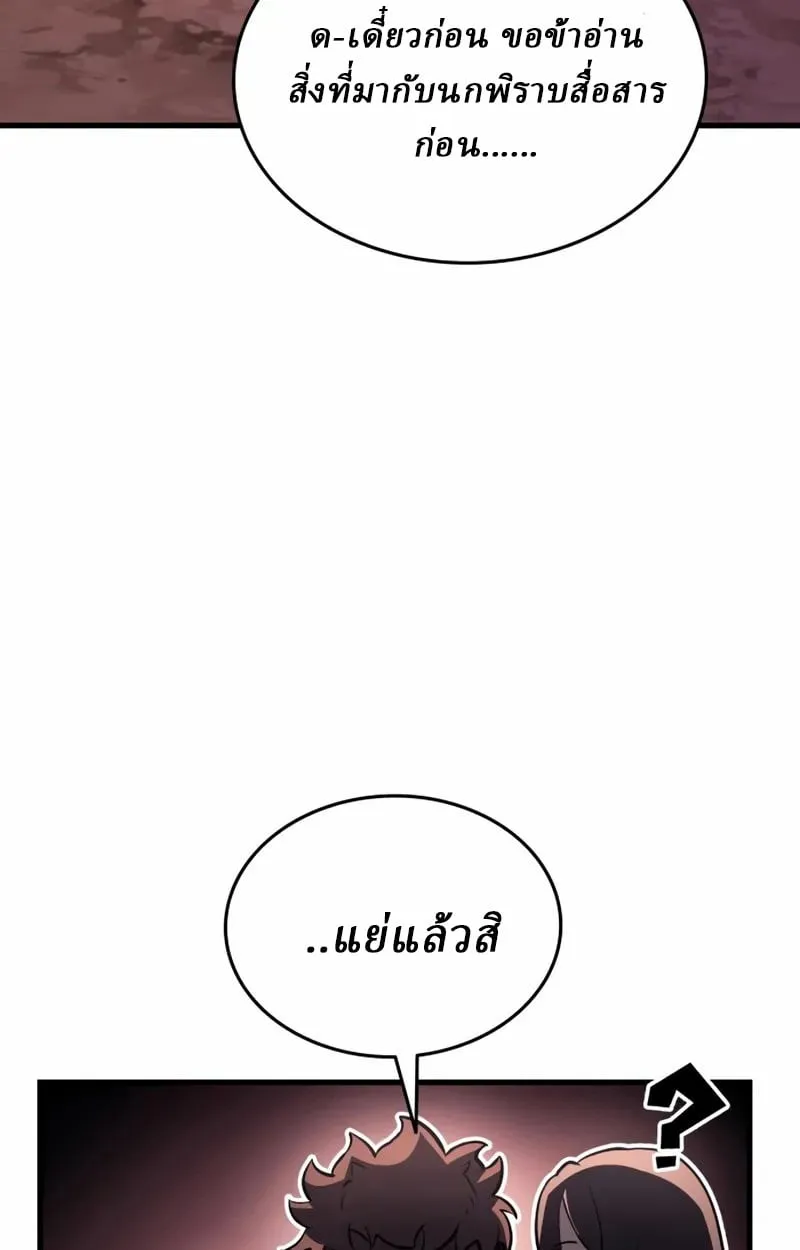 Rebirth of the Divine Demon ตอนที่ 9 หน้า 179