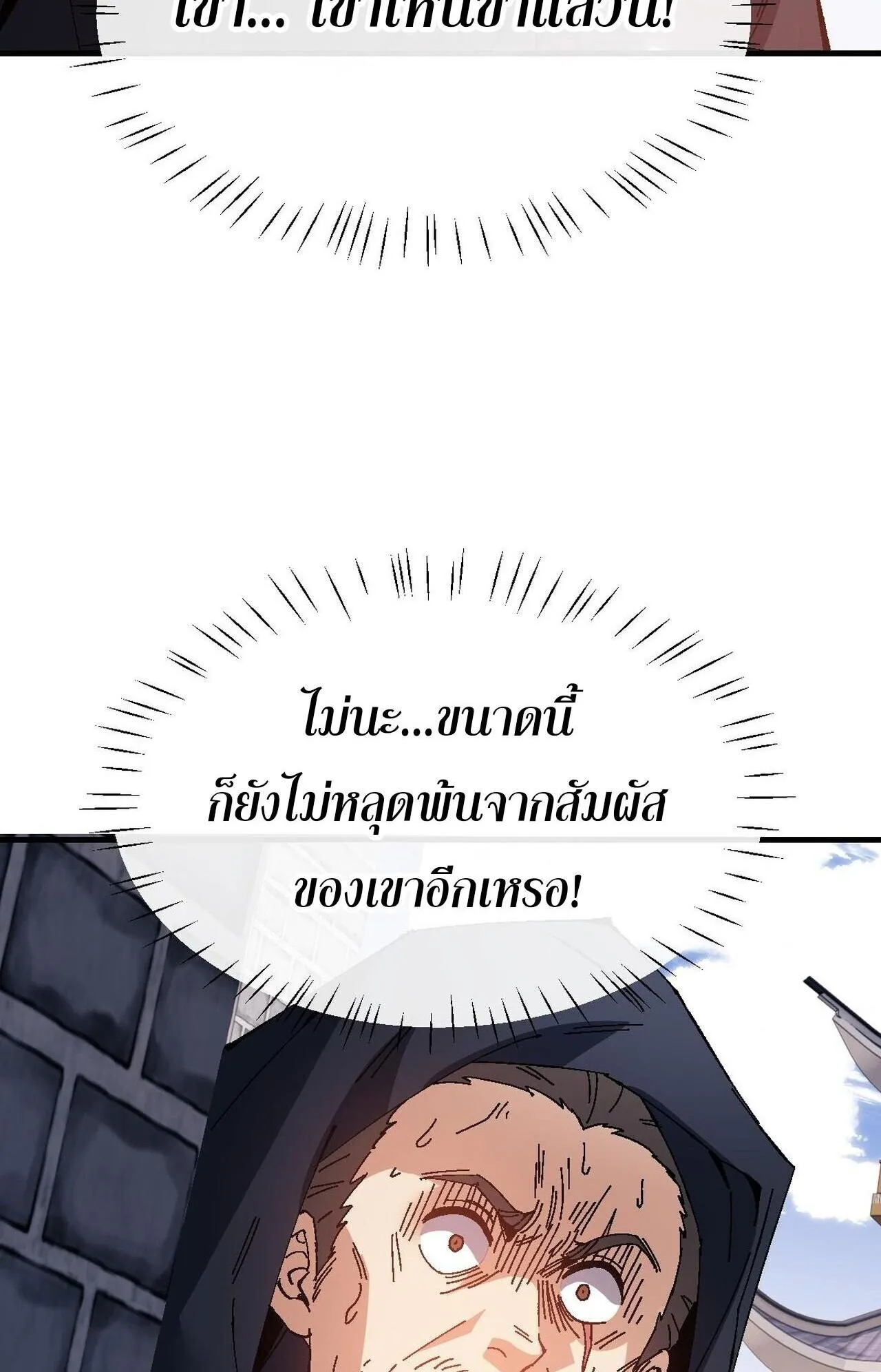 Devious Son of Heaven ตอนที่ 164 หน้า 27