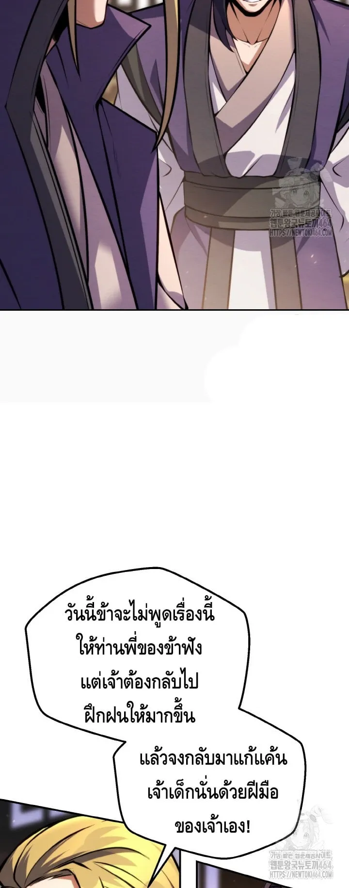 I Become the Youngest Disciple of the Martial Arts Leader ตอนที่ 13 หน้า 50